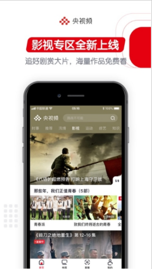 央视频华彩少年报名端