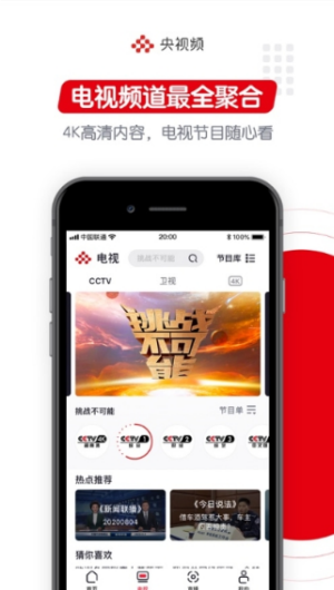 央视频华彩少年报名端