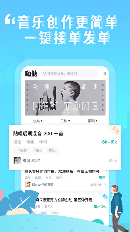 嗨塘音乐