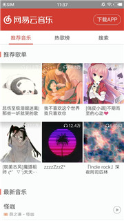 网易云音乐下载狗最新版