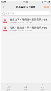 网易云音乐下载狗最新版