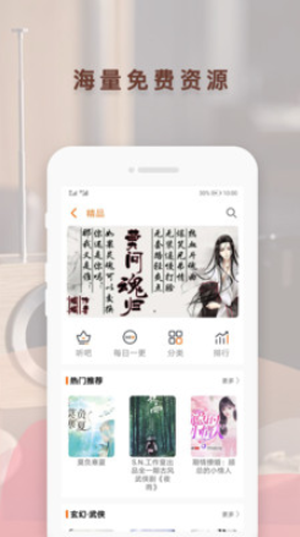 喜猫免费听书阅读