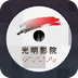 光明影院