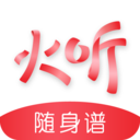 火听吉他谱