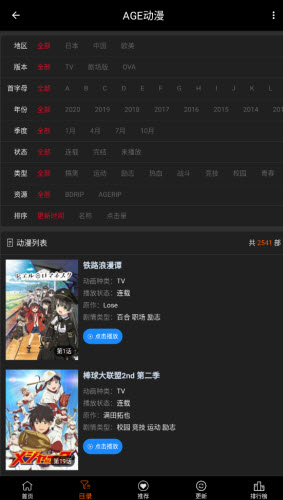 AGE动漫1.0.2