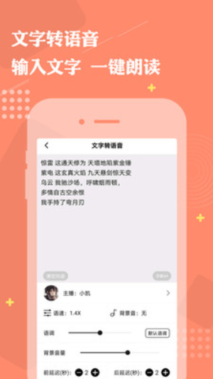 免费配音助手