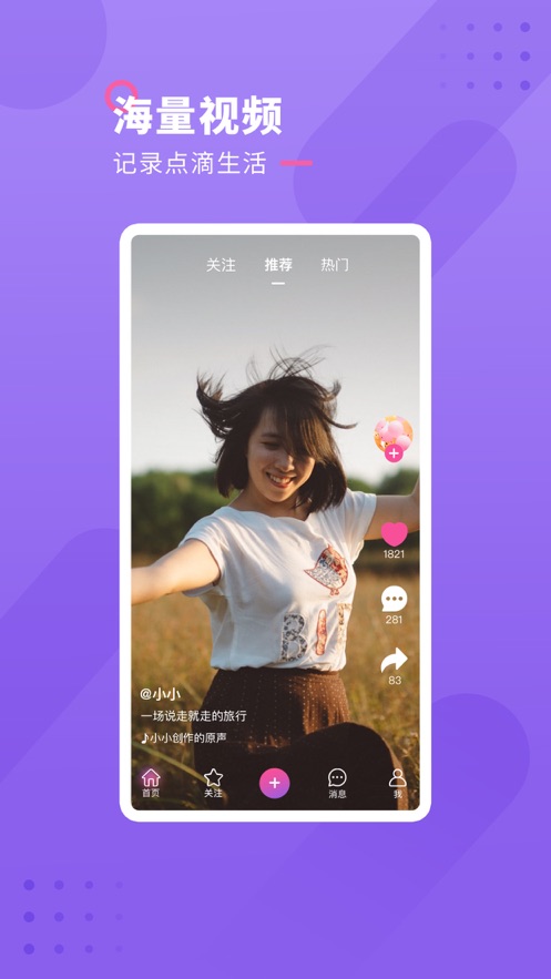 恰恰小视频