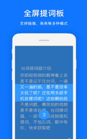 初悦提词器