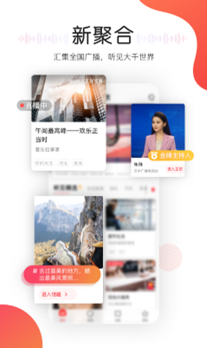听见广播