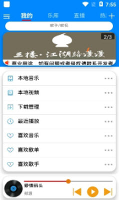 静听音乐不升级版