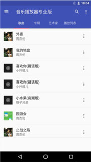 动听音乐播放器