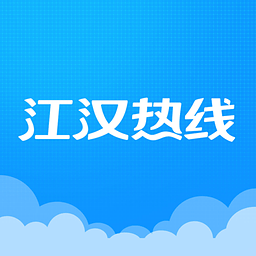 仙桃江汉热线