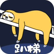 趴梯 趴梯