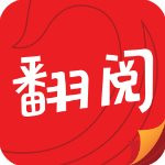 翻阅小说app 翻阅小说app
