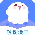 触动漫画去广告 触动漫画去广告