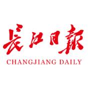 长江日报 长江日报