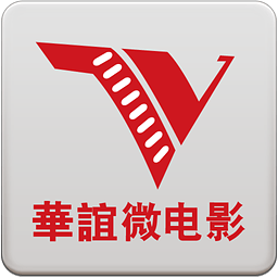 华谊微电影