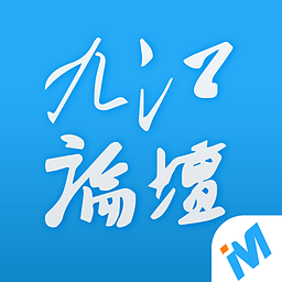 九江论坛