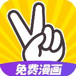 太二漫画app免费