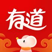 网易有道词典 网易有道词典