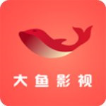 大鱼影视官方最新版2021