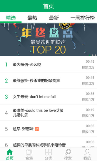 铃声之家app