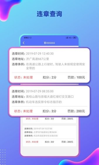 货车定位官方免费版
