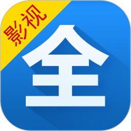 影视大全最新版本2021