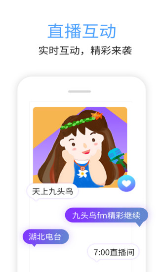 九头鸟fm手机客户端