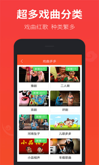 戏曲多多去广告版