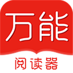 万能阅读器app最新