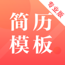 最美简历制作软件