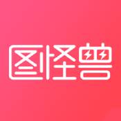 图怪兽破解版