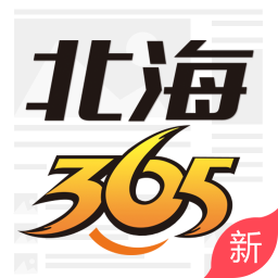 北海365手机移动版 北海365手机移动版