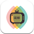 花样视频免费版
