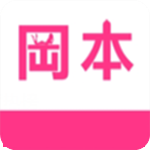 冈本精华版app