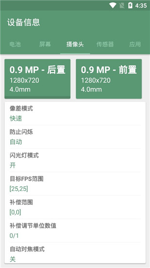 设备信息手机版