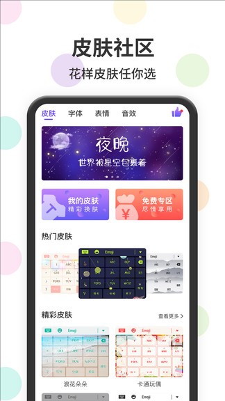 表情包输入法下载 软件