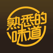 熟悉的味道 熟悉的味道