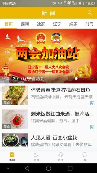 北斗tv手机客户端