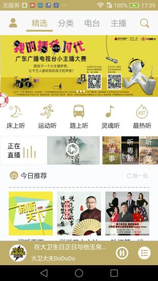 粤听app