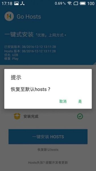 go hosts最新版