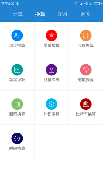 桔子计算器软件