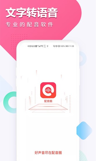 配音圈app