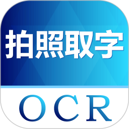 图片转文字软件 图片转文字软件