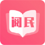 阅民小说app
