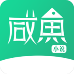 咸鱼小说app最新无广告版 咸鱼小说app最新无广告版