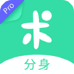 分身有术pro最新版2021 分身有术pro最新版2021