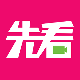 先看 先看