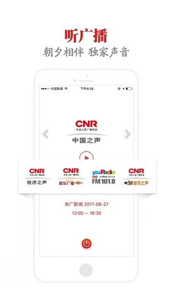 央广网软件